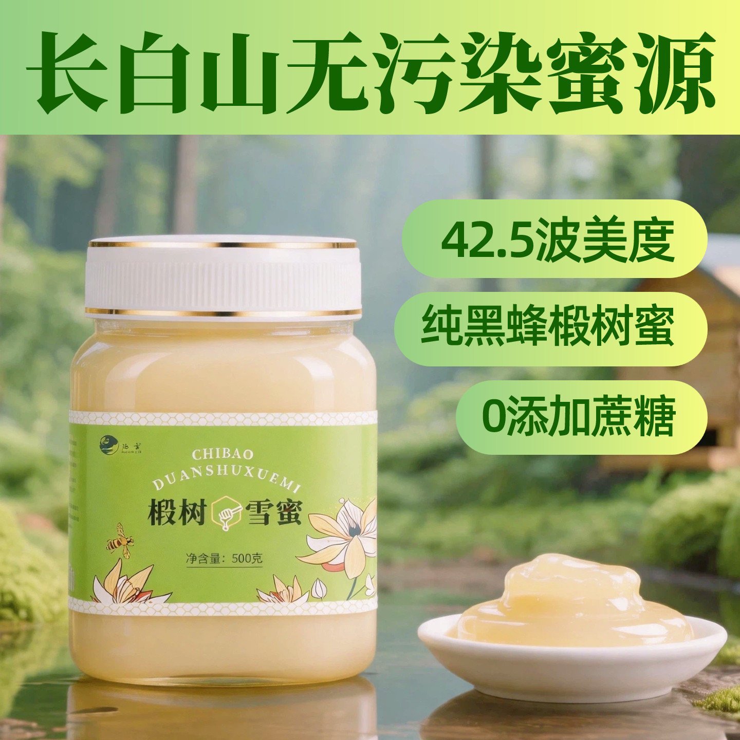椴树蜜蜂蜜正品椴树雪蜜正宗天然蜂蜜结晶东北黑蜂可做蜂蜜柚子茶