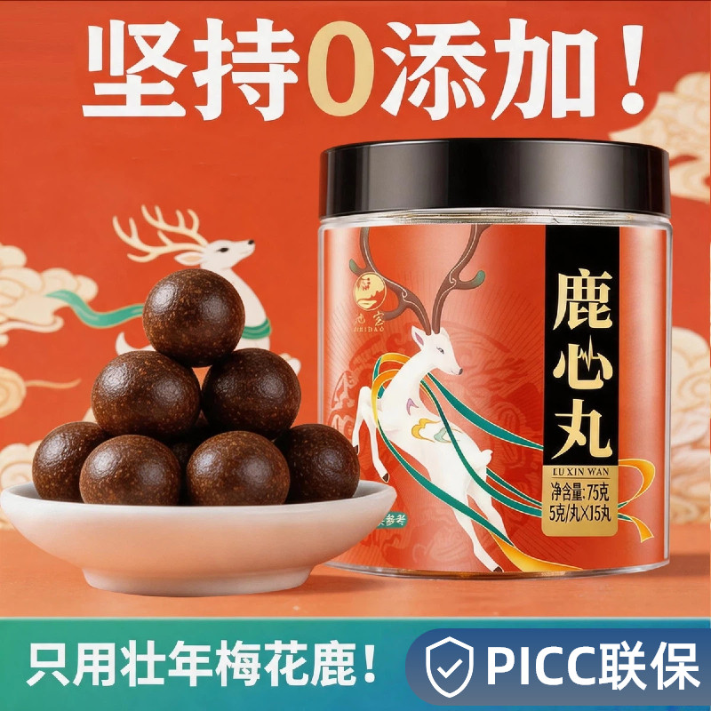 池宝鹿心丸正品吉林梅花鹿高纯度鹿心血官方东北特产人参率心齐不
