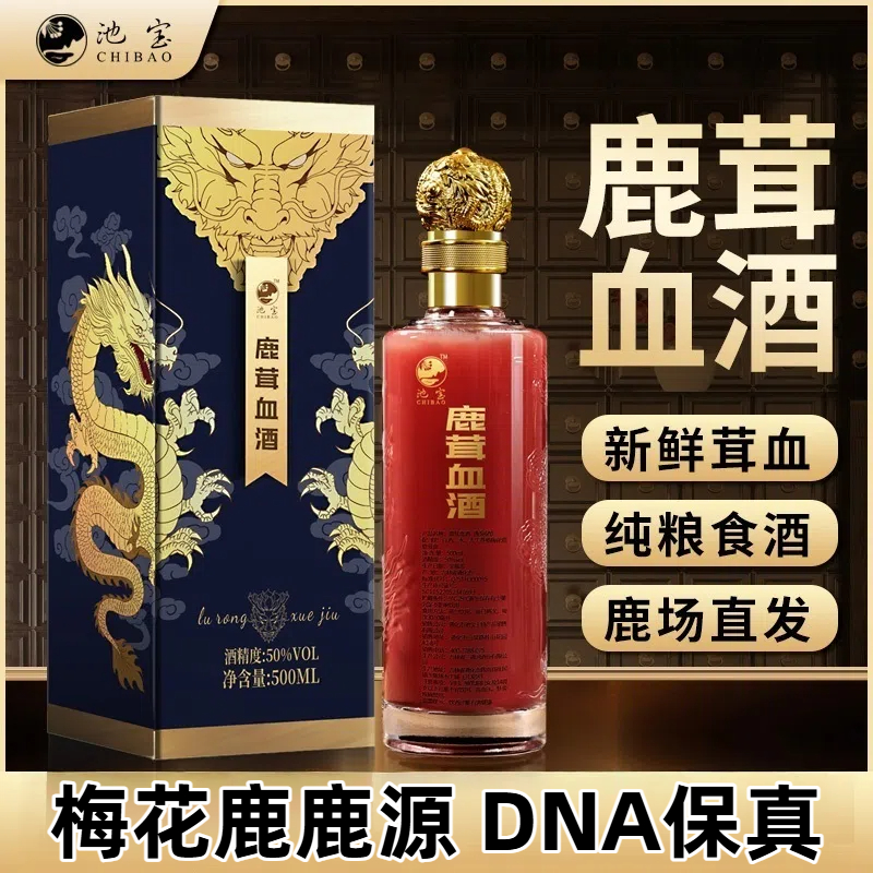 鹿茸血酒禮盒東北特產