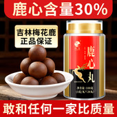 池宝鹿心丸官方旗舰店东北长白山正宗直发吉林双阳梅花鹿高纯度