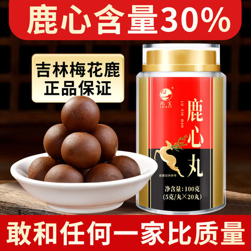 池宝鹿心丸官方旗舰店东北长白山正宗直发吉林双阳梅花鹿高纯度