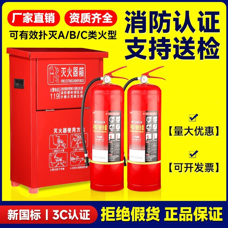 灭火器商铺用4公斤家用干粉手提车载2/3/5kg消防器材灭火器箱套装