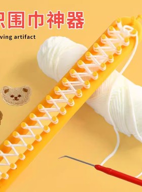 自织围巾手工编织毛巾神器密齿毛线懒人diy毛衣帽子围脖工具全套