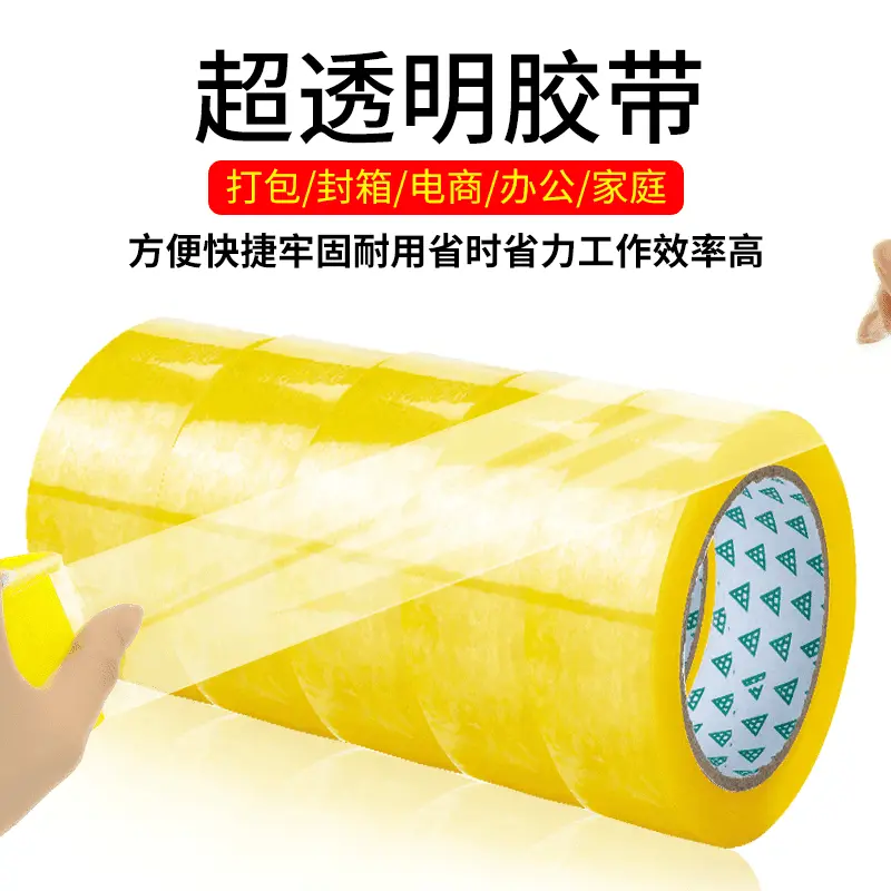 透明胶带快递打包封箱胶带大卷封口包装宽胶布整箱封装胶带纸