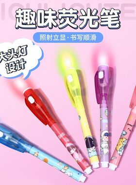 隐形荧光笔学生无色号隐形写字笔带LED灯紫外线圆珠笔网红荧光笔