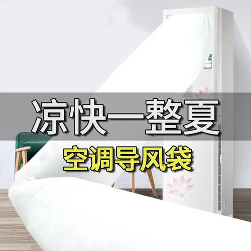 空调导风袋出风口转移导风塑料管