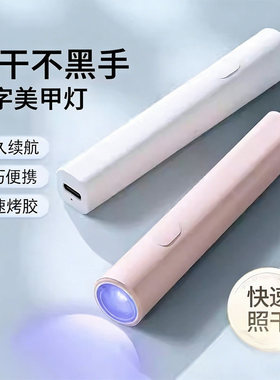 速干一字美甲灯烤灯指甲油胶