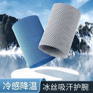 运动擦汗手腕巾降温冷感冰感毛巾腕带吸汗跑步护腕冰丝男女夏薄款