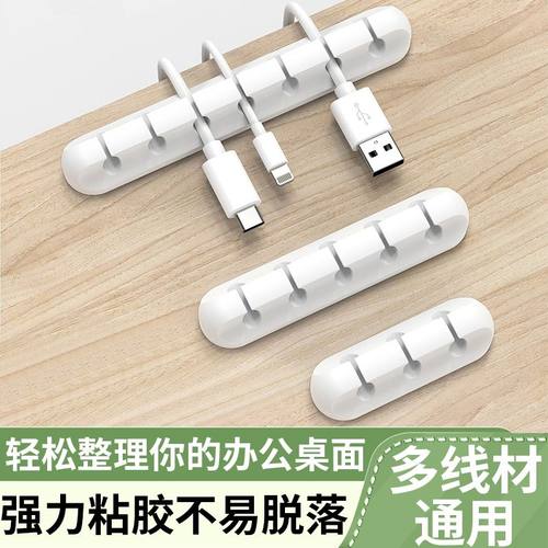 数据线魔术理线理线器充电桌面