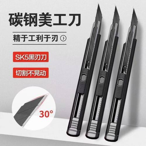 便携式黑色美工刀碳钢黑刃裁纸刀