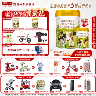 新客送一盒】海普诺凯1897荷致进口牛奶粉3段860克官方旗舰店三段