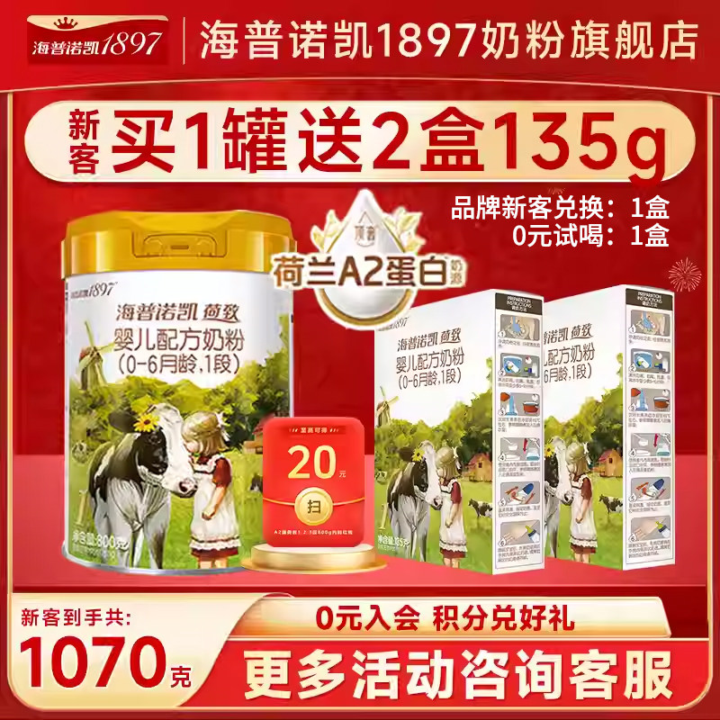 买1得3】海普诺凯1897荷致A2婴儿配方牛奶粉1段800g官方旗舰一段