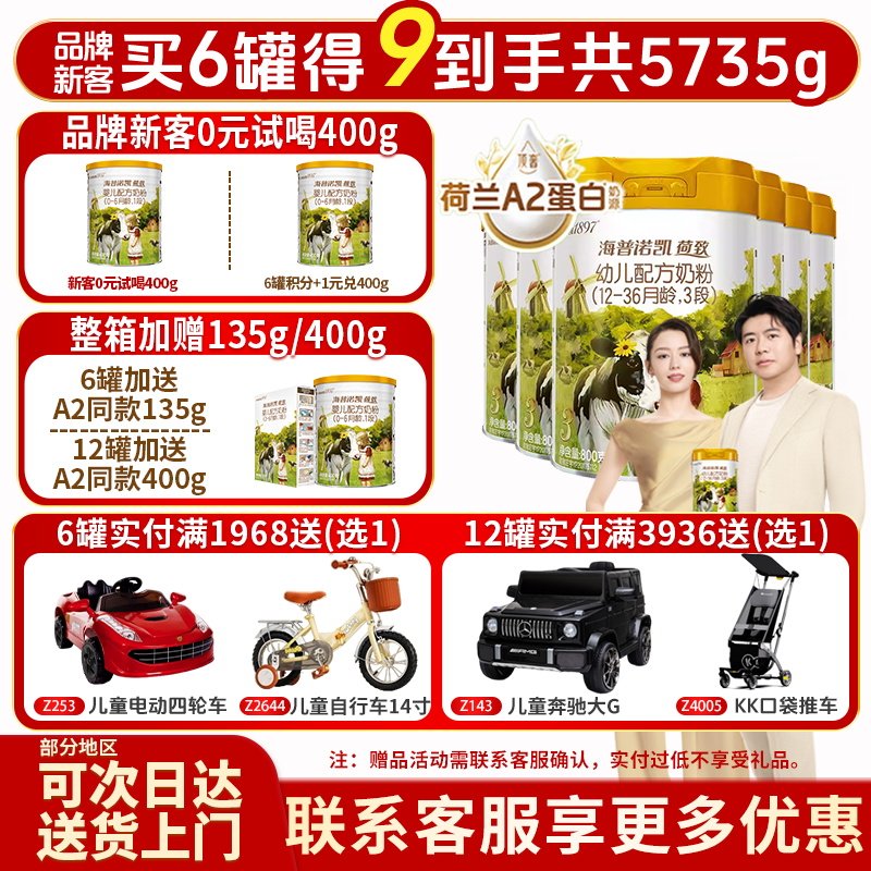 顶奢升级】海普诺凯1897荷致A2幼儿配方奶粉3段官方旗舰三段800g