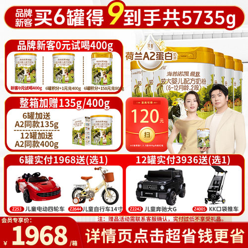 会员加补]海普诺凯A2荷致2段6罐