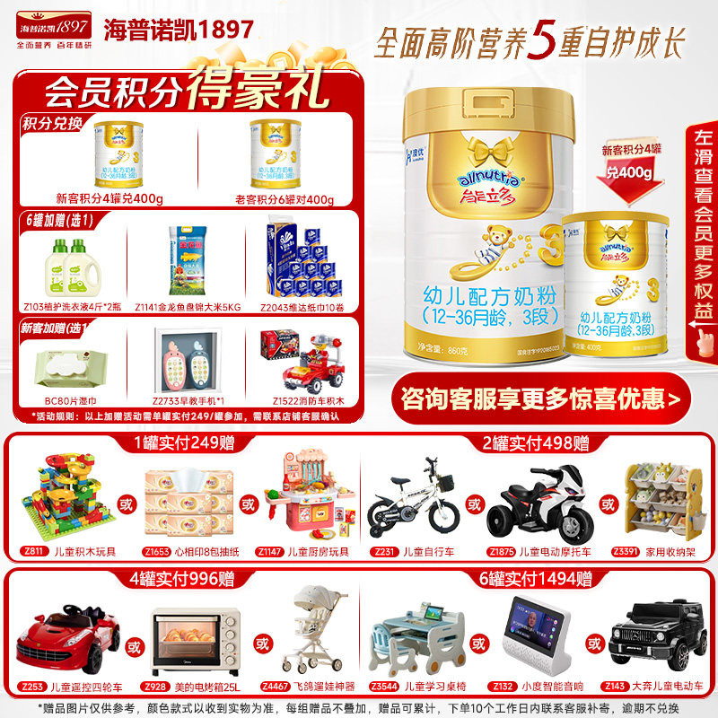 官方旗舰店】澳优能立多（能力多）幼儿配方牛奶粉3段860克三段