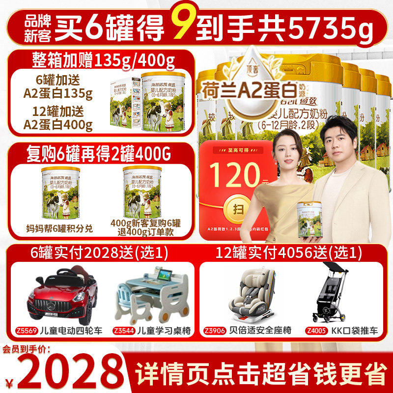 买6得9】海普诺凯1897荷致A2蛋白奶源婴儿配方奶粉1段官方旗舰