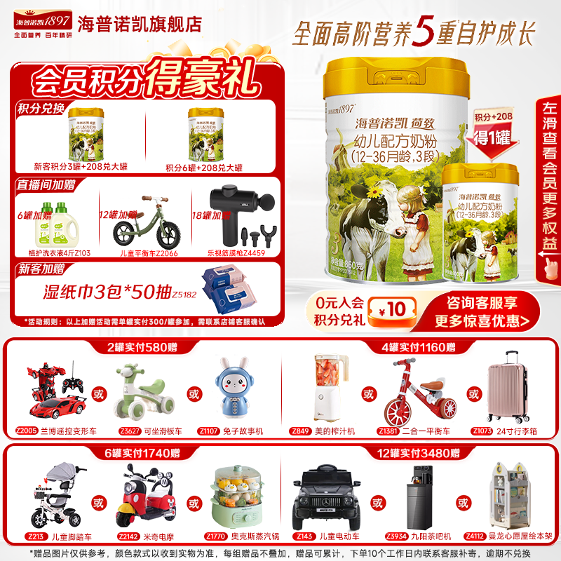 咨询更优惠】海普诺凯1897荷致奶粉3段860克*6罐官方旗舰店三段