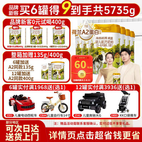 会员补贴]海普诺凯A2荷致1段*6罐