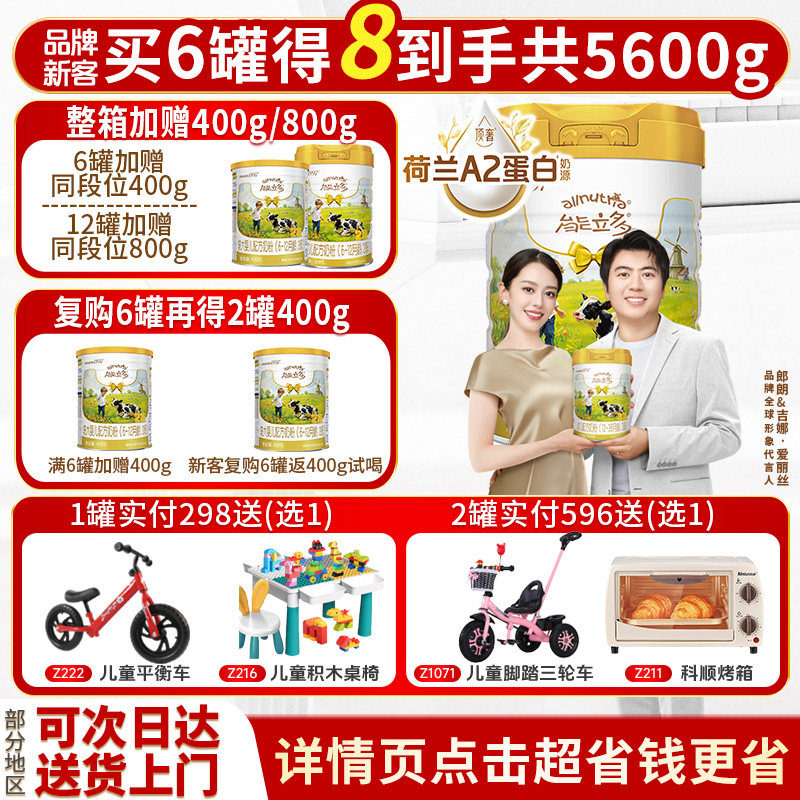 买6得8】海普诺凯1897能立多(能力多)2段800g较大婴儿配方奶粉
