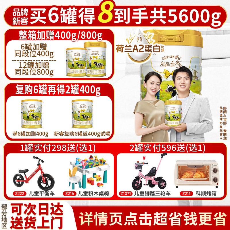 顶奢升级】海普诺凯1897能立多(能力多)A2奶粉1段800g克婴儿配方