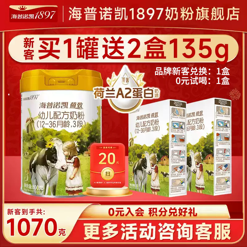 买1得3】海普诺凯1897荷致A2幼儿配方奶粉3段800克官方旗舰三段