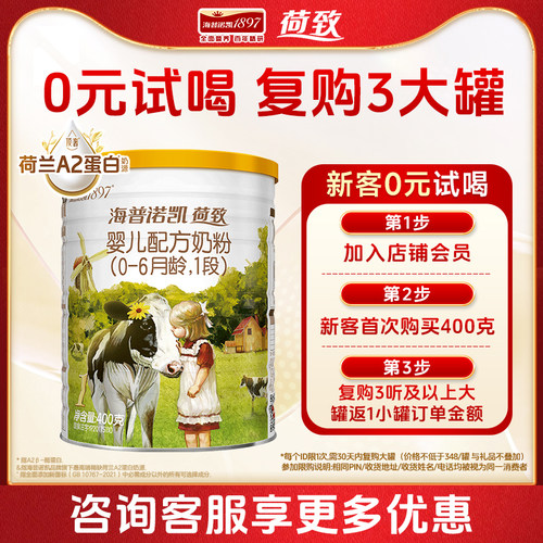 0元试喝】海普诺凯1897荷致A2奶源婴儿奶粉1段400g官方旗舰店一段