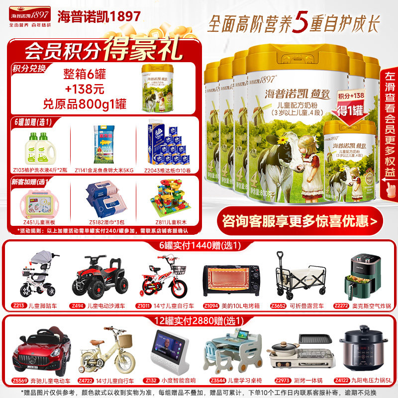 88专享】海普诺凯1897荷致学龄前儿童成长配方奶粉4段800g*6