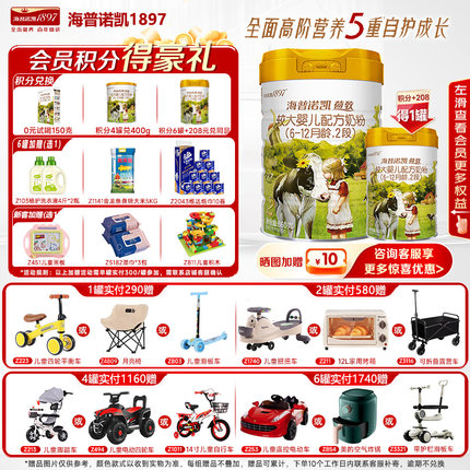 新客兑大罐】海普诺凯1897荷致牛奶粉2段860克官方旗舰店二段