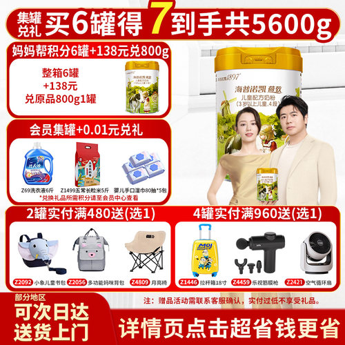 会员补贴】海普诺凯荷致4段800g