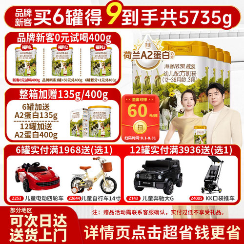 会员加补]海普诺凯荷致A2奶粉3段