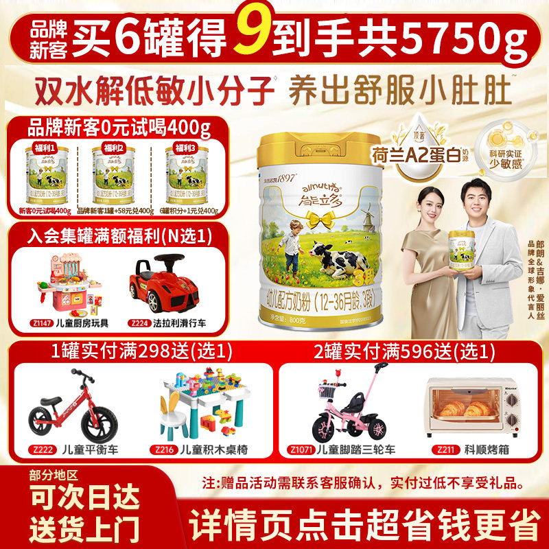 顶奢升级】海普诺凯能立多(能力多)3段800g克幼儿配方奶粉A2奶源
