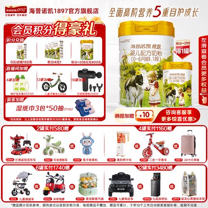 拍5发6礼品】海普诺凯1897荷致奶粉1段860克*5罐官方旗舰店一段