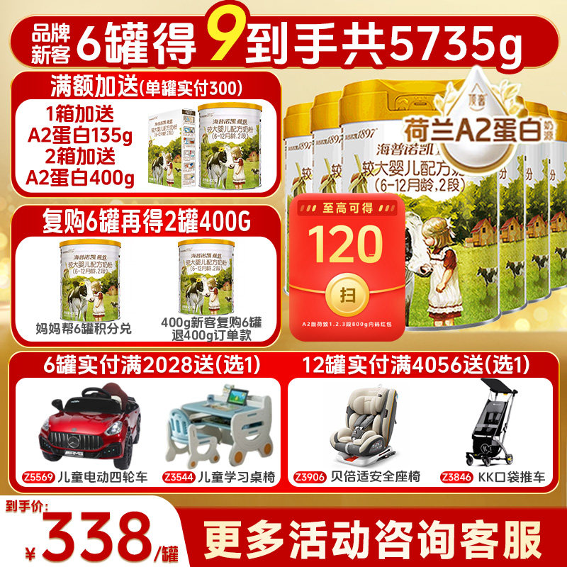 买6得9】海普诺凯1897荷致A2蛋白较大婴儿配方奶粉2段官方旗舰