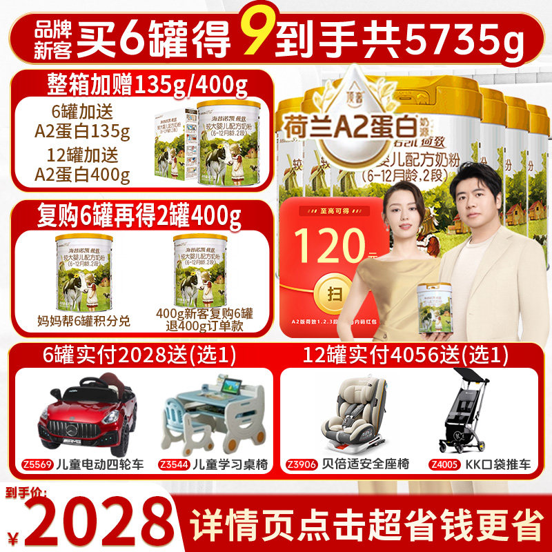 赠400g】海普诺凯1897荷致A2奶粉2段800克*6罐官方旗舰店二段
