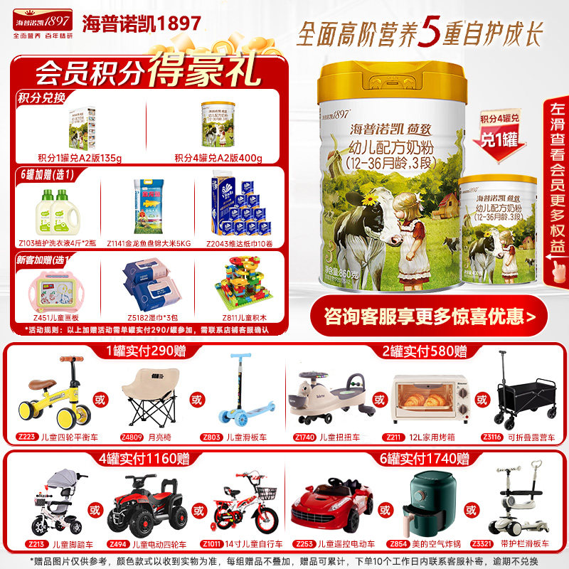 新客4兑1】海普诺凯1897荷致牛奶粉3段860克官方旗舰店三段