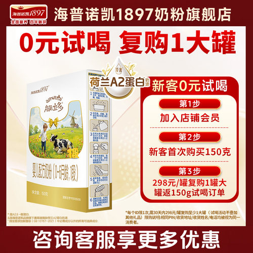 0元试喝】海普诺凯能立多1段150g