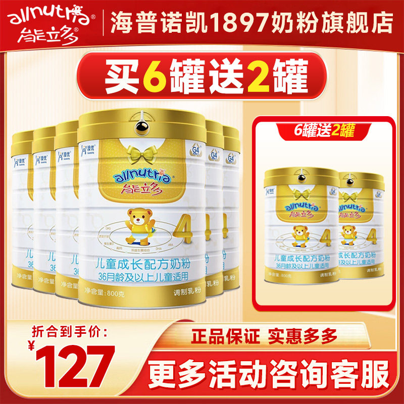 澳优能立多(能力多)4段800克*6罐儿童配方奶粉官方旗舰店,婴童奶粉,儿童奶粉（4段）,淘宝优惠券,粉丝福利购,淘宝优惠卷