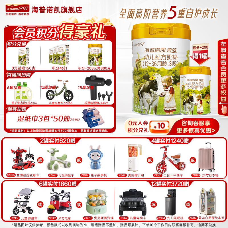 新客送一盒】海普诺凯1897荷致进口牛奶粉3段860克官方旗舰店三段