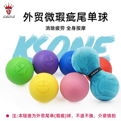 外贸尾单瑜伽按摩健身KSONE正品