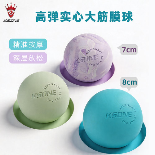 KSONE8cm按摩球健身肌肉放松球