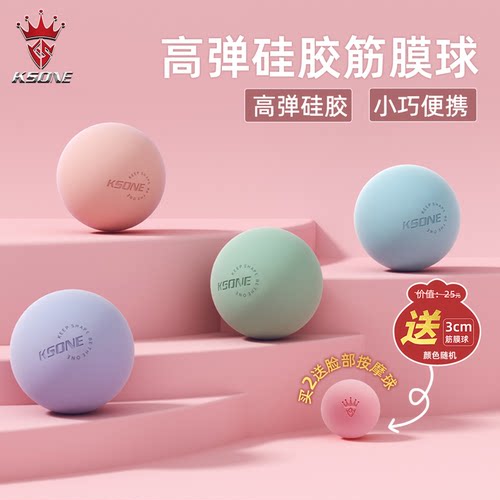 KSONE肩颈腰背腿部足弓筋膜球