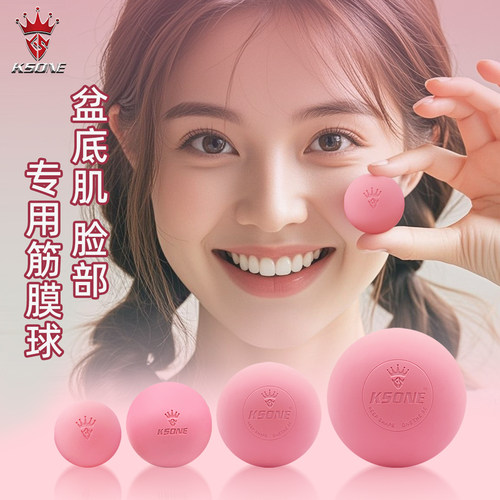 KSONE专业盆底肌筋膜球团购优惠