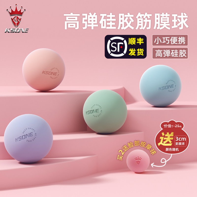 KSONE肩颈腰背腿部足弓筋膜球