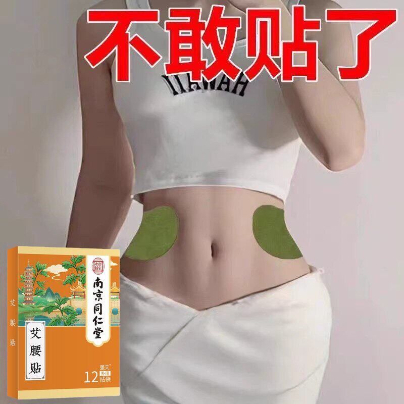 艾腰贴懒人福利不节食艾草正品轻松能小蛮腰