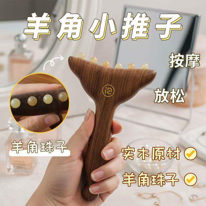 晚安小灯泡羊角小推子按摩经络梳子实木面部按摩器正品拨筋棒