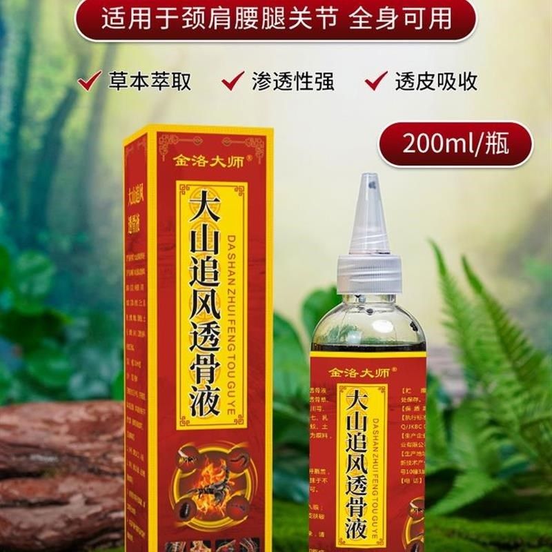 民间大山追风透骨液腰腿膝肘颈肩手脚四肢关节疏通外用金洛大师款,居家日用,护膝/护腰/护肩/护颈,淘宝优惠券,粉丝福利购,淘宝优惠卷