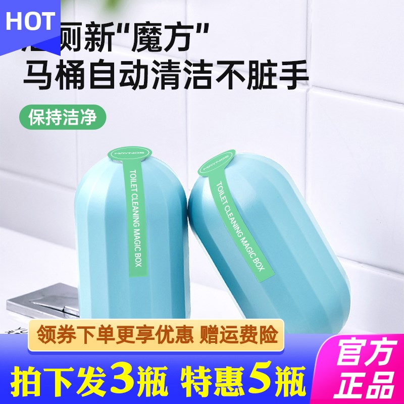 MAYNOS洁厕魔盒马桶清洗剂洁厕除臭灵强力除垢去渍蓝泡泡宝去异味