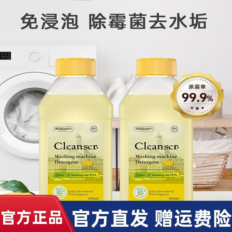 芬兰洗衣机清洁剂除菌+去味+清洁+护机抗菌不伤机250ml/瓶