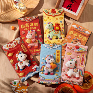 2026新款马年仿刺绣红包个性创意立体新年卡通可爱春节通用利是封
