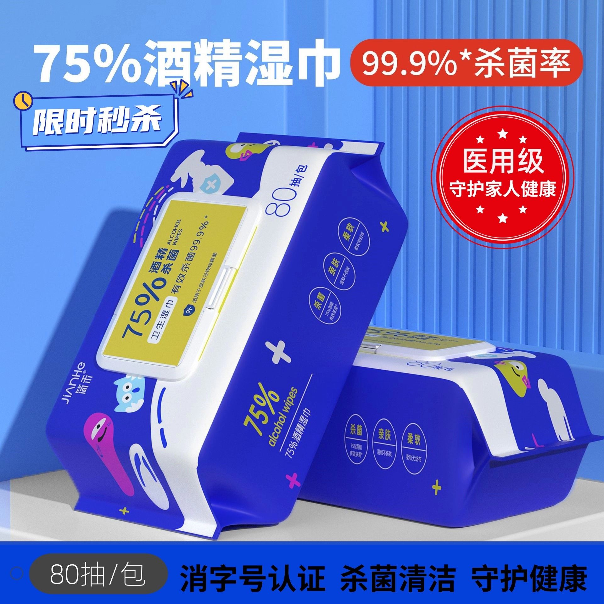 75度酒精湿巾大量批发独立包装80抽一次性卫生清洁消毒湿纸巾,洗护清洁剂/卫生巾/纸/香薰,消毒湿巾,淘宝优惠券,粉丝福利购,淘宝优惠卷
